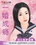 一婚成瘾 风冷星