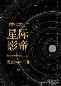 重生之星际影帝全集
