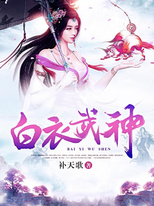 白衣神龙无名儿阅读