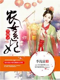 空间之农女医妃作者落黎花全文免费门兑读