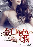 绯闻天后豪门猎爱游戏
