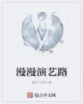 漫漫漫漫漫漫亦灿灿