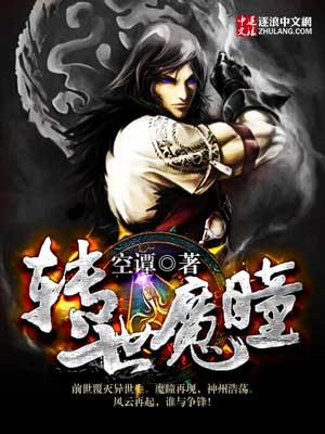 魔转世的人不是一般人