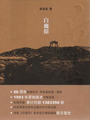 白鹿原全集免费播放