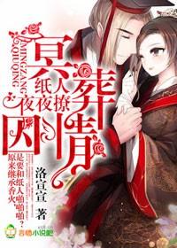 纸人葬腹饥子