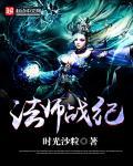 法师战败