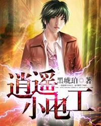逍遥小员外