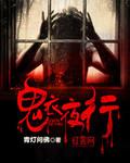 夜行衣O1