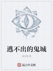 逃不出的小镇