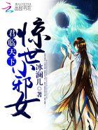 君临天下章节目录