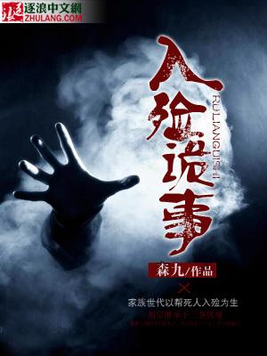入殓师灵异录全集