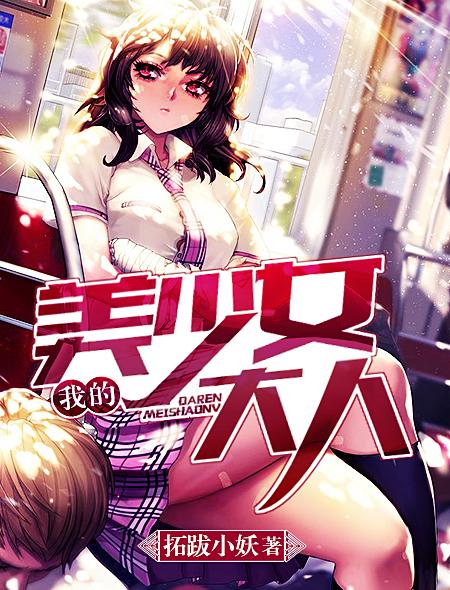 我的美少女大人萧凡