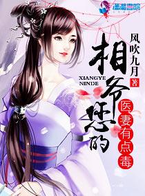 相爷你的医妻有点毒txt微盘