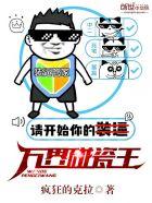 nba碰瓷王
