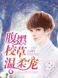 腹黑校草心尖宠