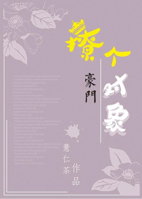 撩了豪门老男人以后(重生)免费