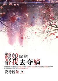 额娘是皇上的什么人