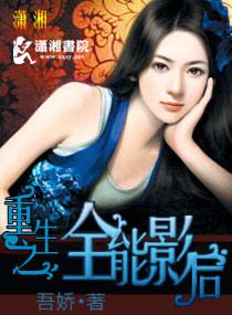 重生全能影后宠萌夫免费阅读