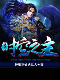 时空之主蒙克