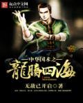 龙腾四海的含义