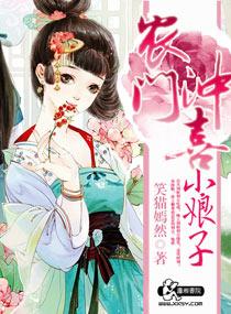 农门冲喜小娘子全文免费