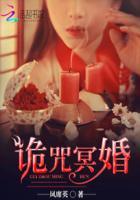 诡咒谜影