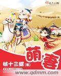 萌妻哪里逃全文免费阅读