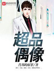 超级偶像评委
