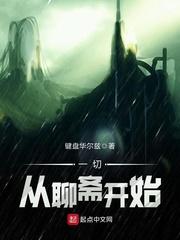 无聊斋在哪个app听