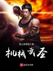 机械武圣TXT免费