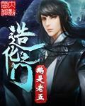 造化之门蓝淑