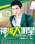 神级大明星之企业家