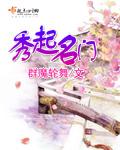 秀起名们