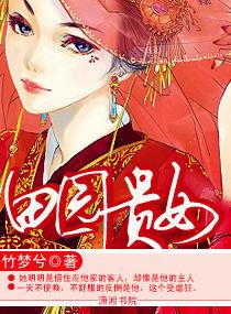 田园贵女海棠