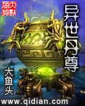 异世丹尊TXT免费资源