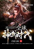 全球神武时代大结局