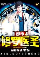 都市修罗圣医楚风