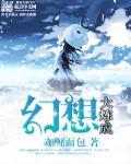 幻想大世界免费阅读
