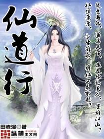 带凤凰仙什么道行
