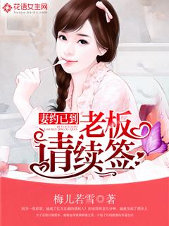 妻约已到 司少请放人