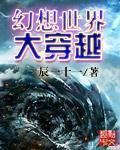 幻想世界大穿越陈昂本体