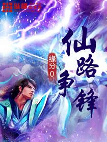仙路争锋炼化图鉴大全