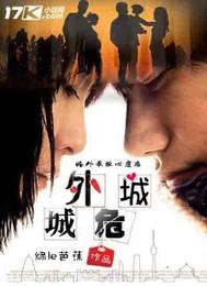 城门外危难之间