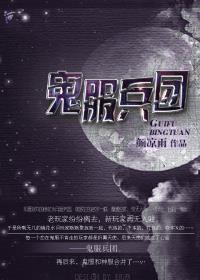 鬼服兵团cp有哪些
