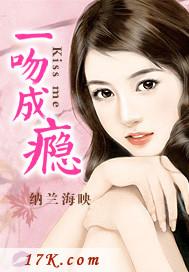 一吻成瘾女人你好甜