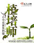 植培师在线阅读平台
