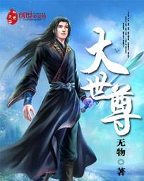 大世尊贴吧