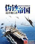伪钞帝国娶傅善祥