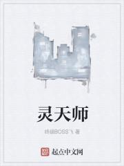 灵天师道