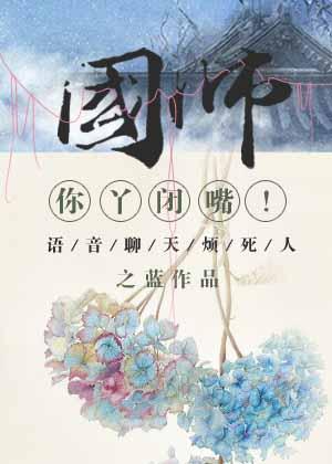 国师免费全文阅读5200